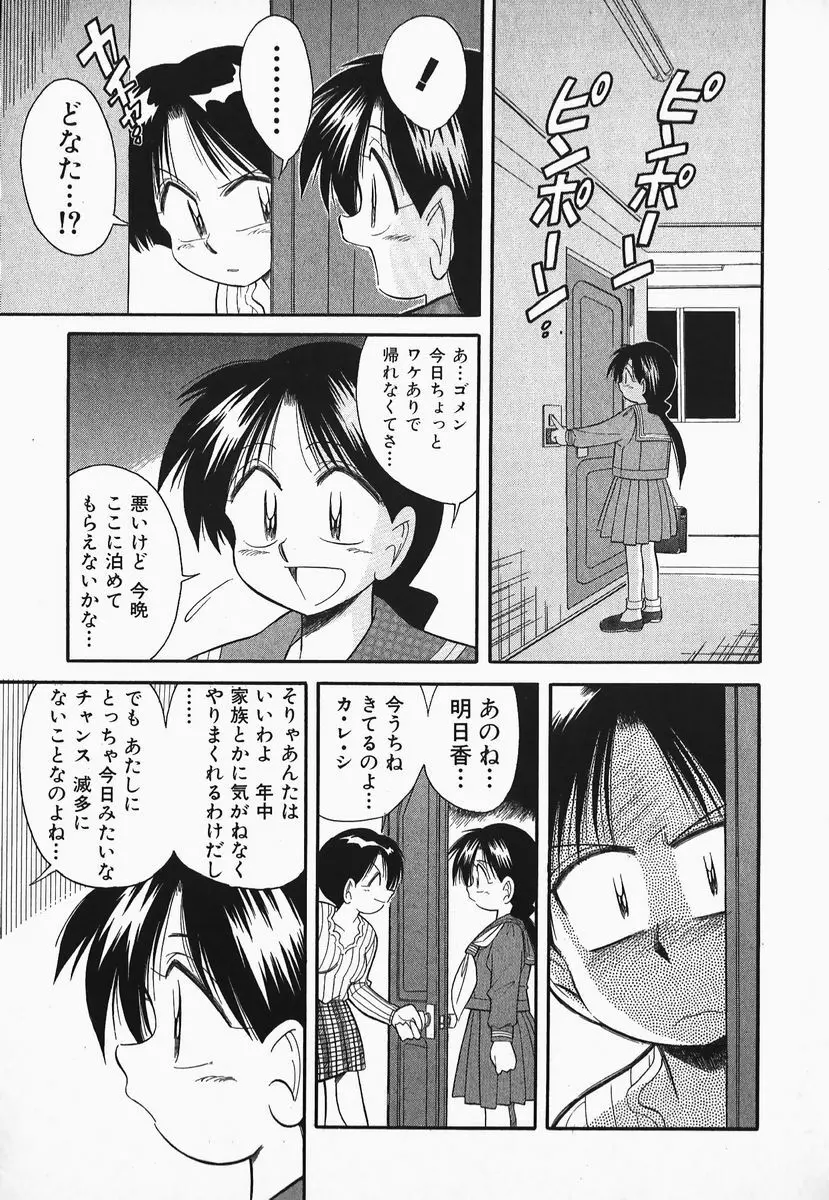 早川さんとあそぼう 124ページ