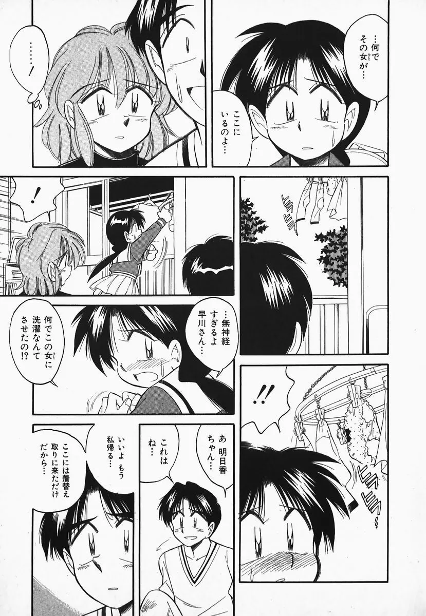 早川さんとあそぼう 136ページ