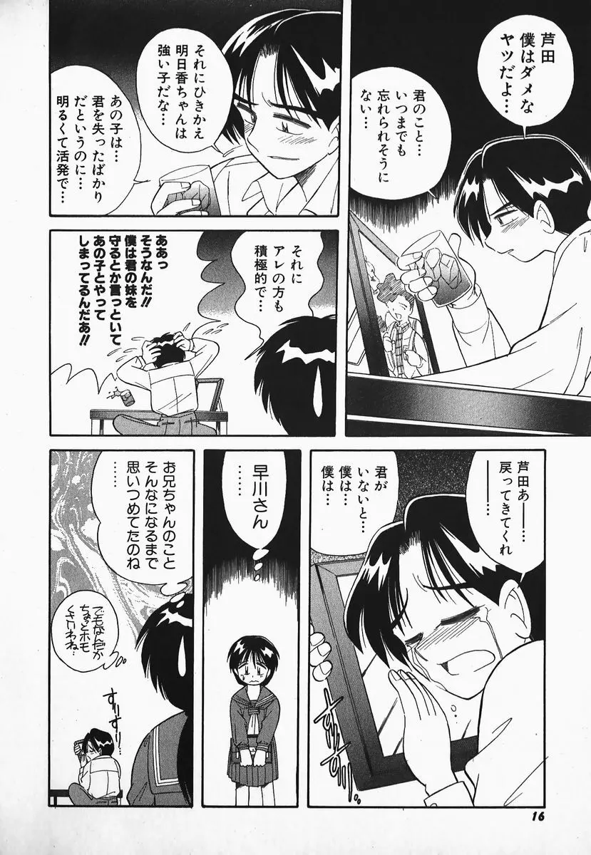 早川さんとあそぼう 15ページ