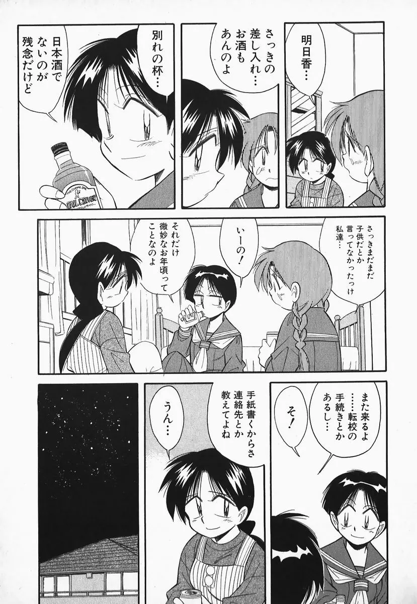 早川さんとあそぼう 156ページ