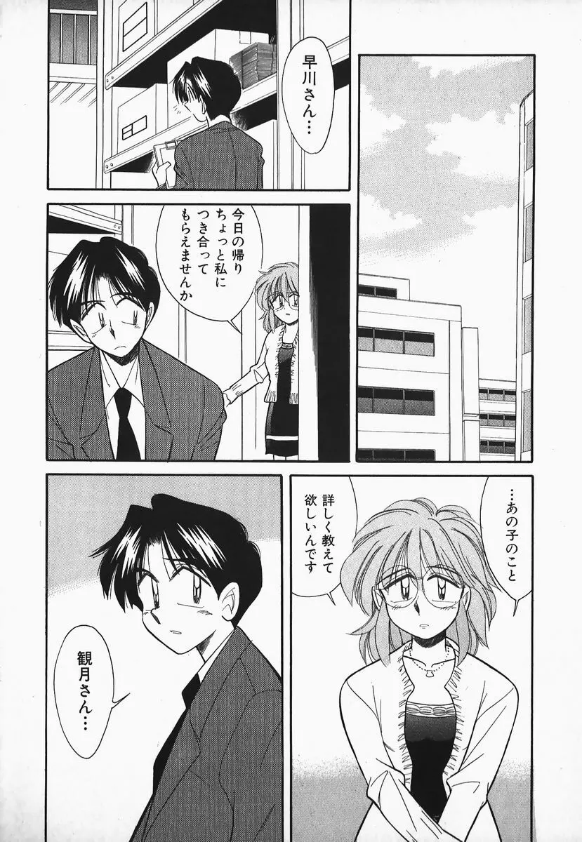 早川さんとあそぼう 159ページ