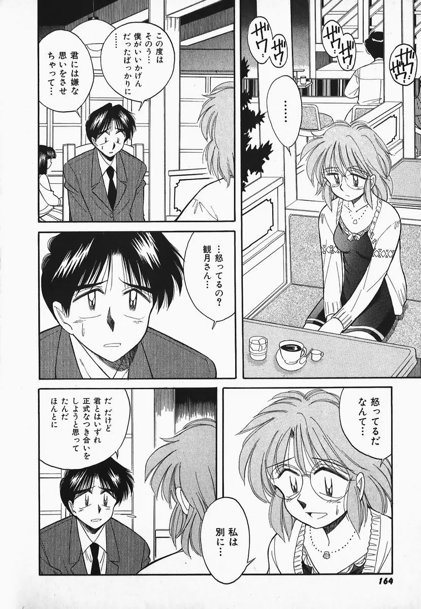 早川さんとあそぼう 161ページ