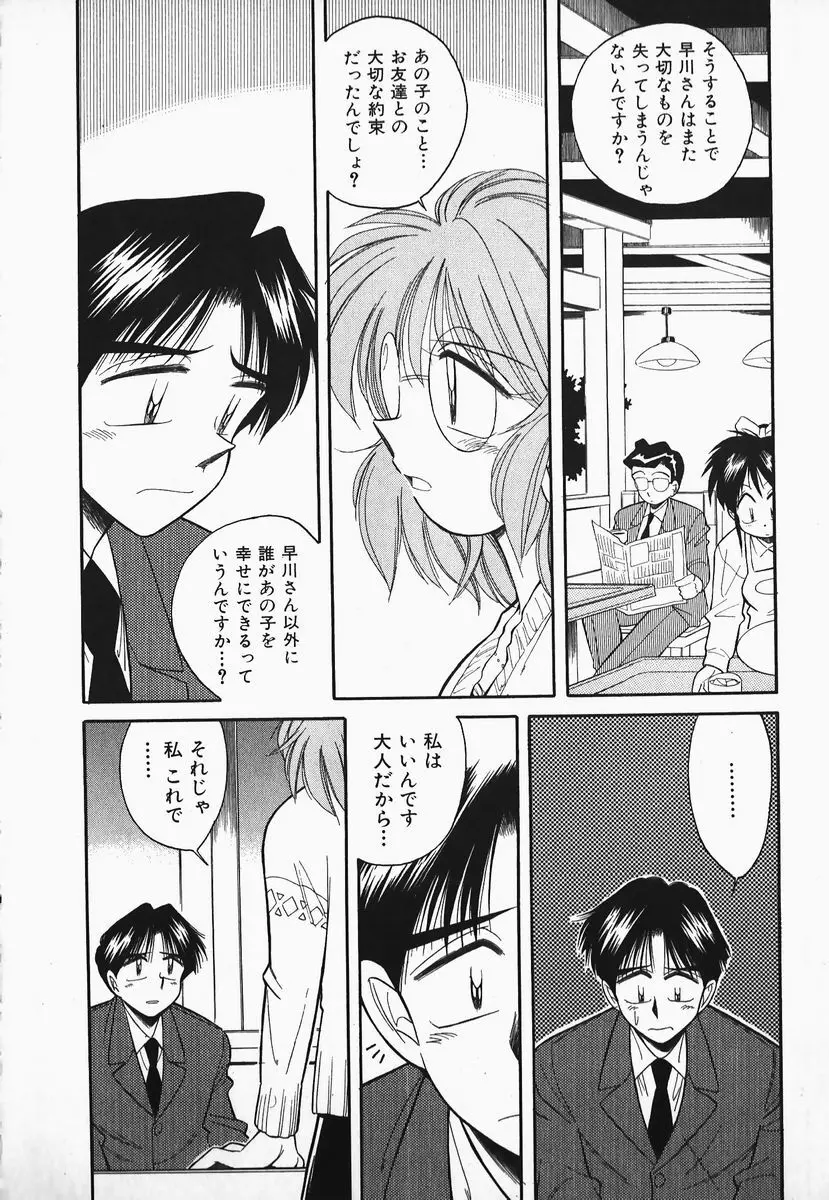 早川さんとあそぼう 163ページ