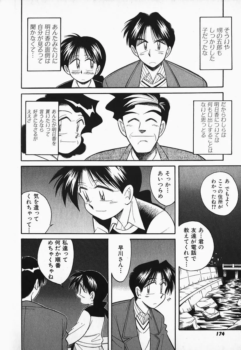 早川さんとあそぼう 171ページ