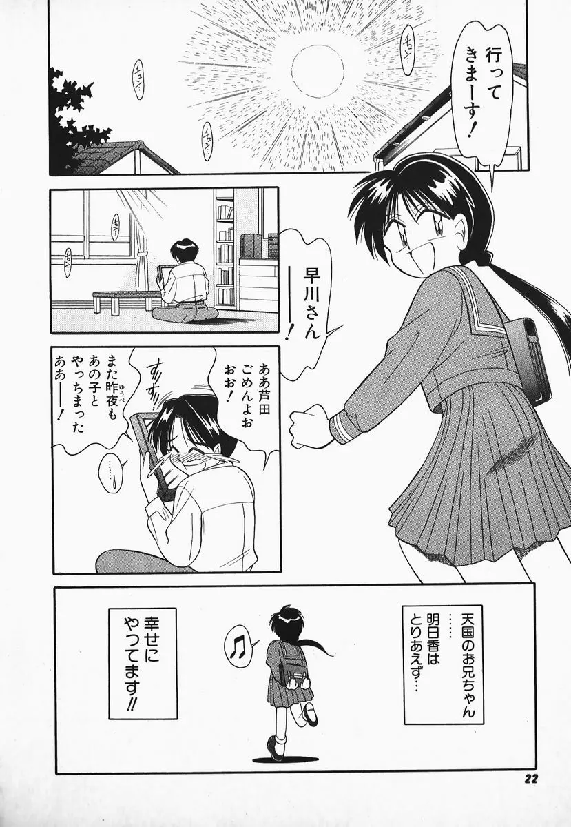 早川さんとあそぼう 21ページ