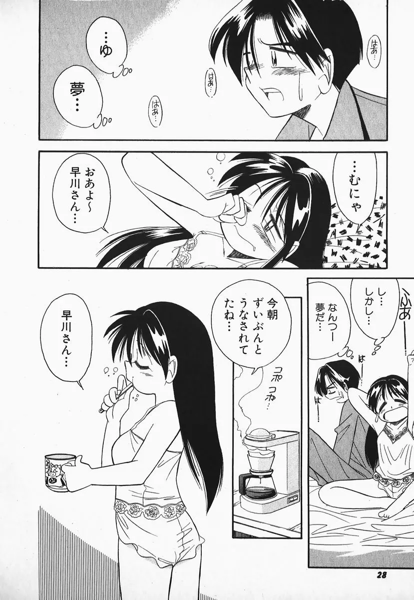 早川さんとあそぼう 27ページ