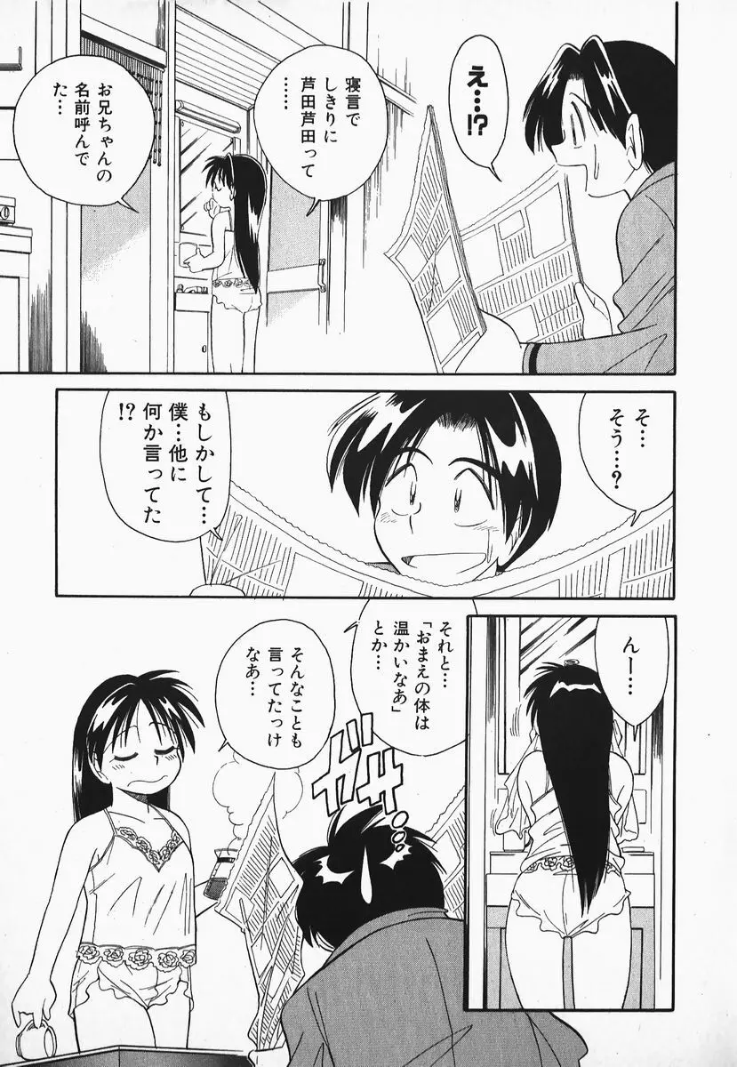 早川さんとあそぼう 28ページ