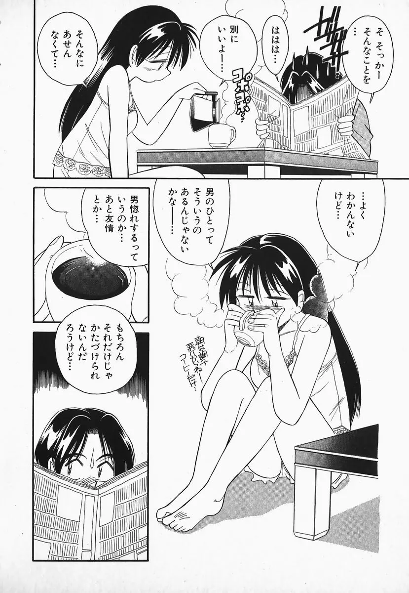 早川さんとあそぼう 29ページ