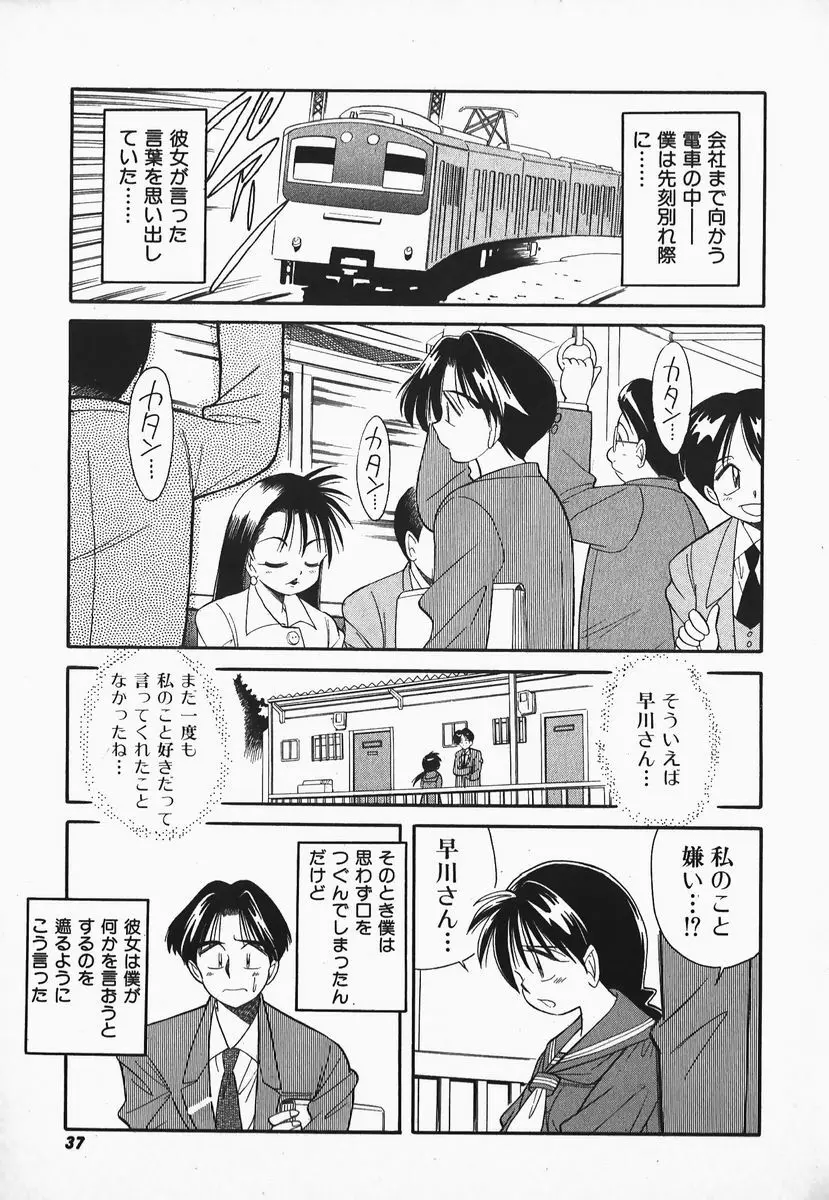 早川さんとあそぼう 36ページ