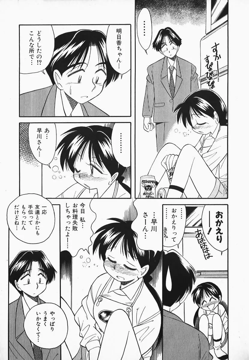 早川さんとあそぼう 44ページ