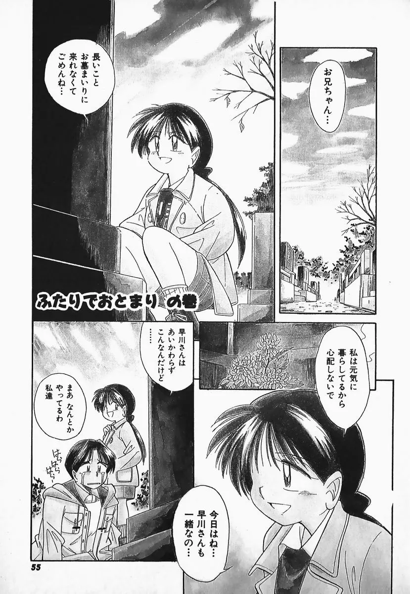 早川さんとあそぼう 54ページ