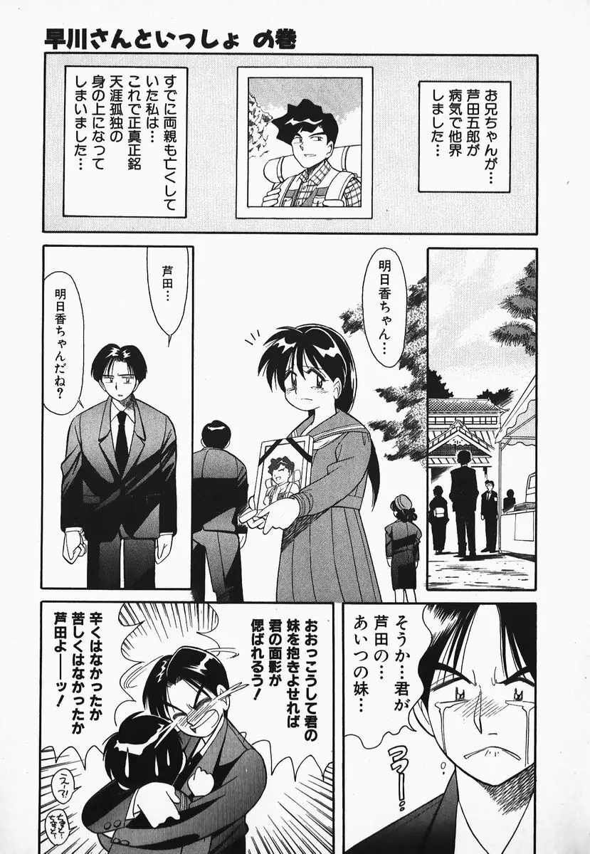 早川さんとあそぼう 6ページ