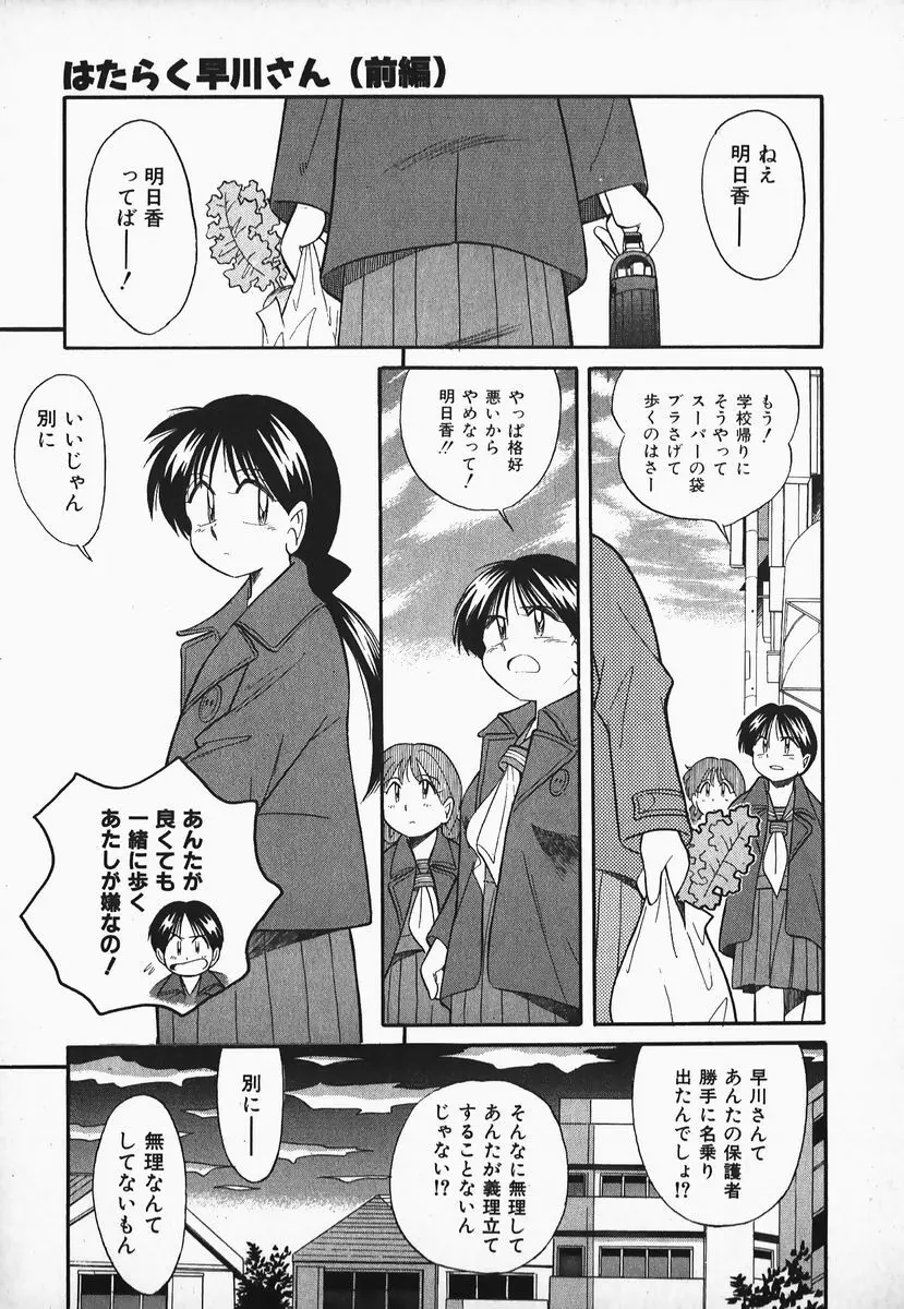 早川さんとあそぼう 71ページ