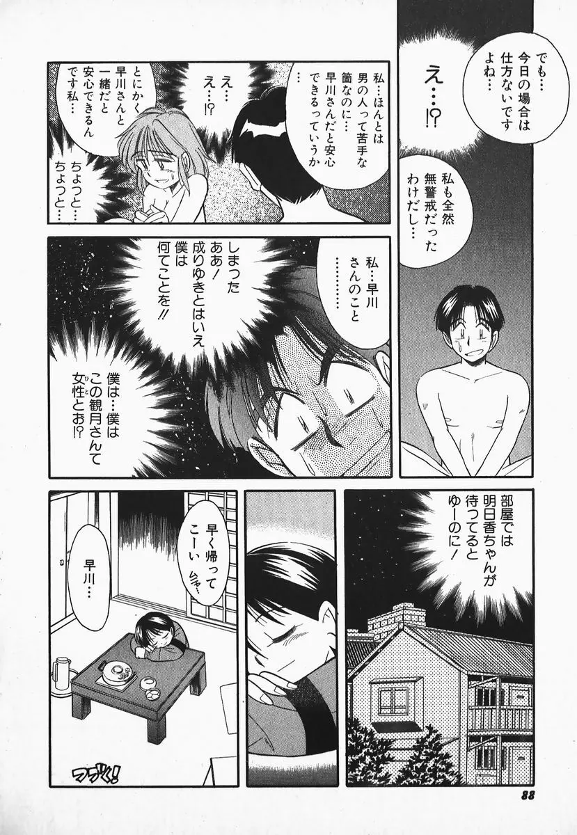 早川さんとあそぼう 86ページ