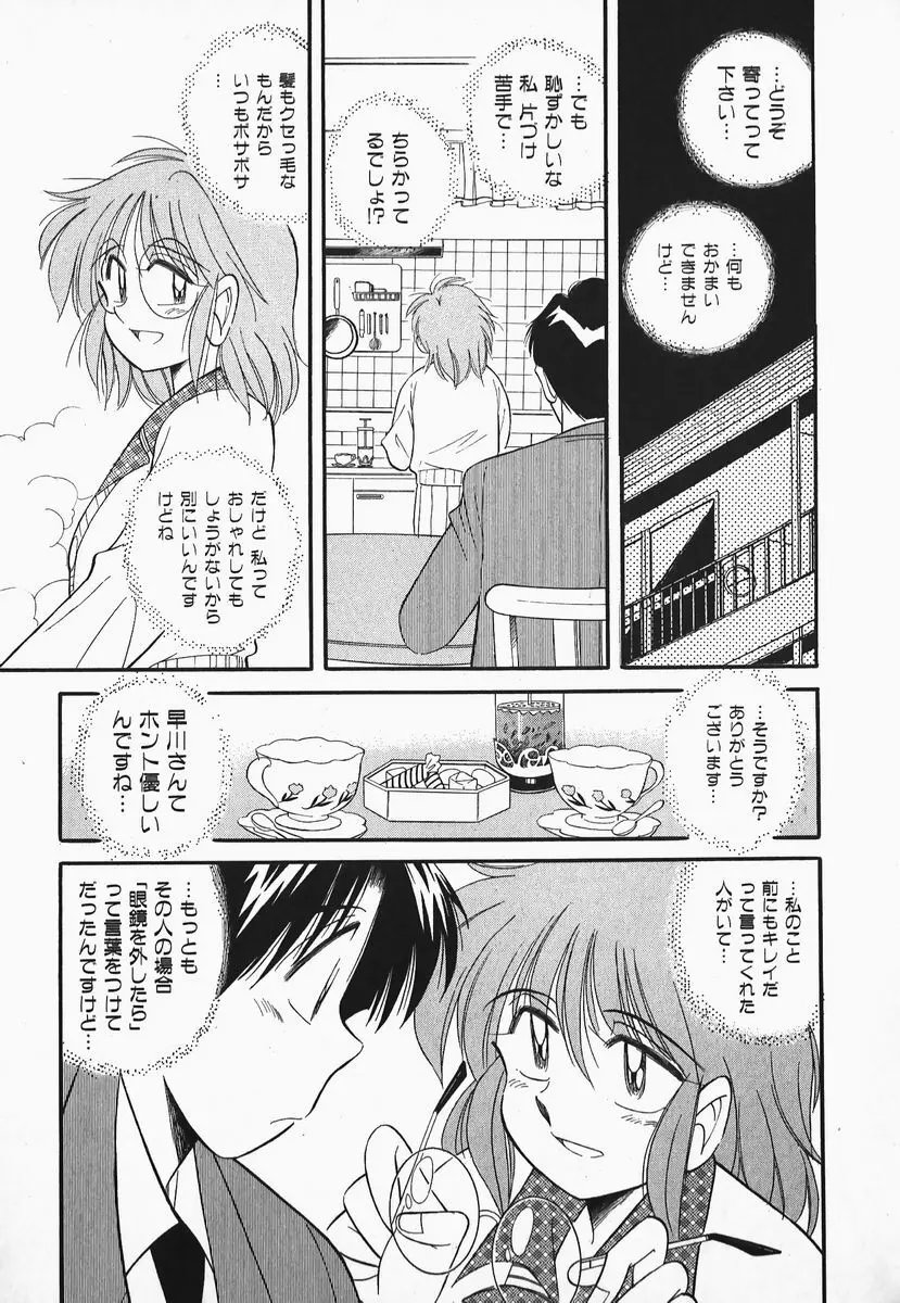 早川さんとあそぼう 89ページ