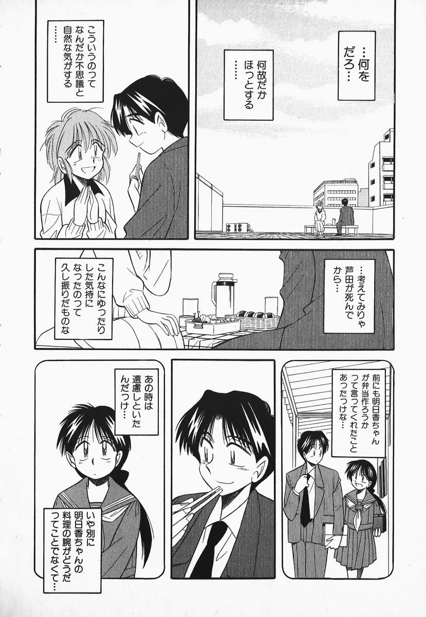 早川さんとあそぼう 92ページ