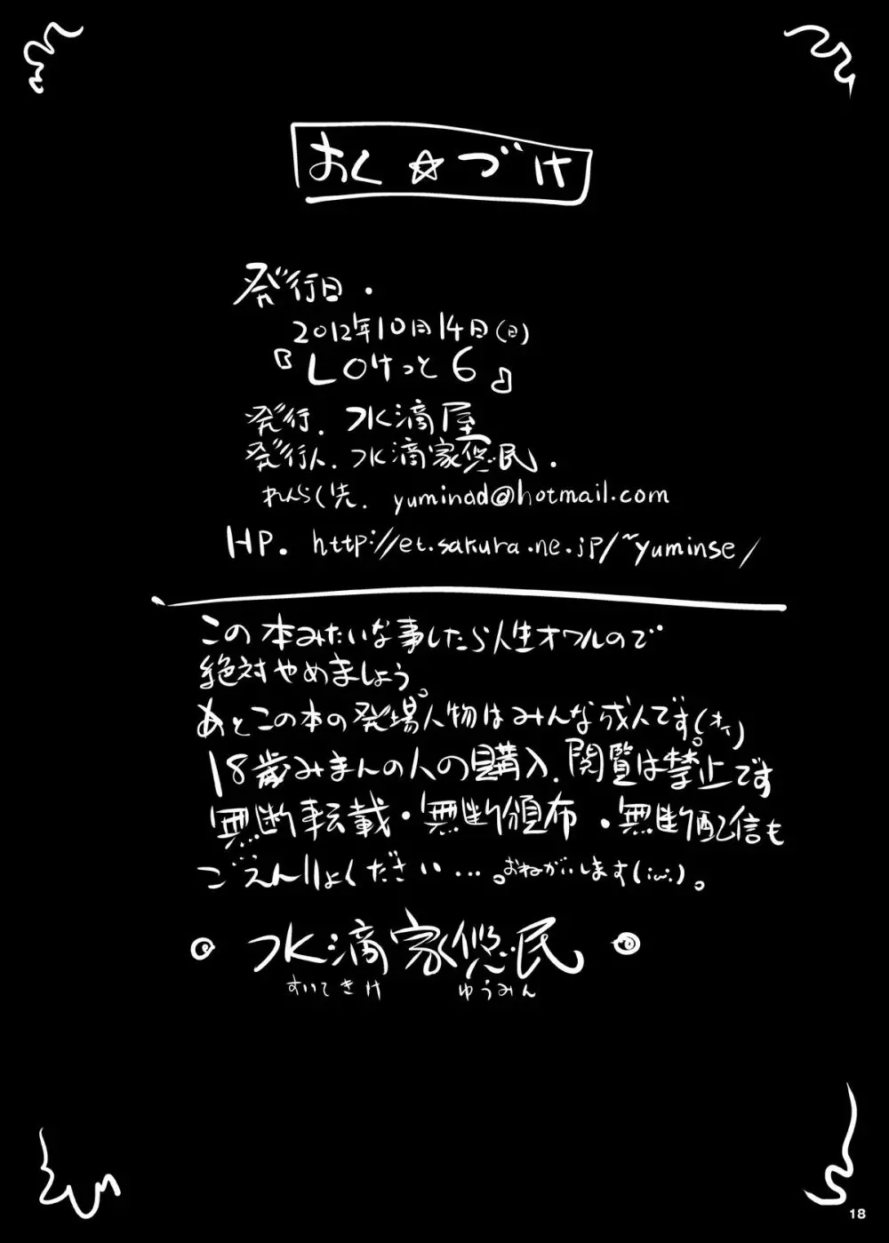 超速種付イナバウゼッター 18ページ