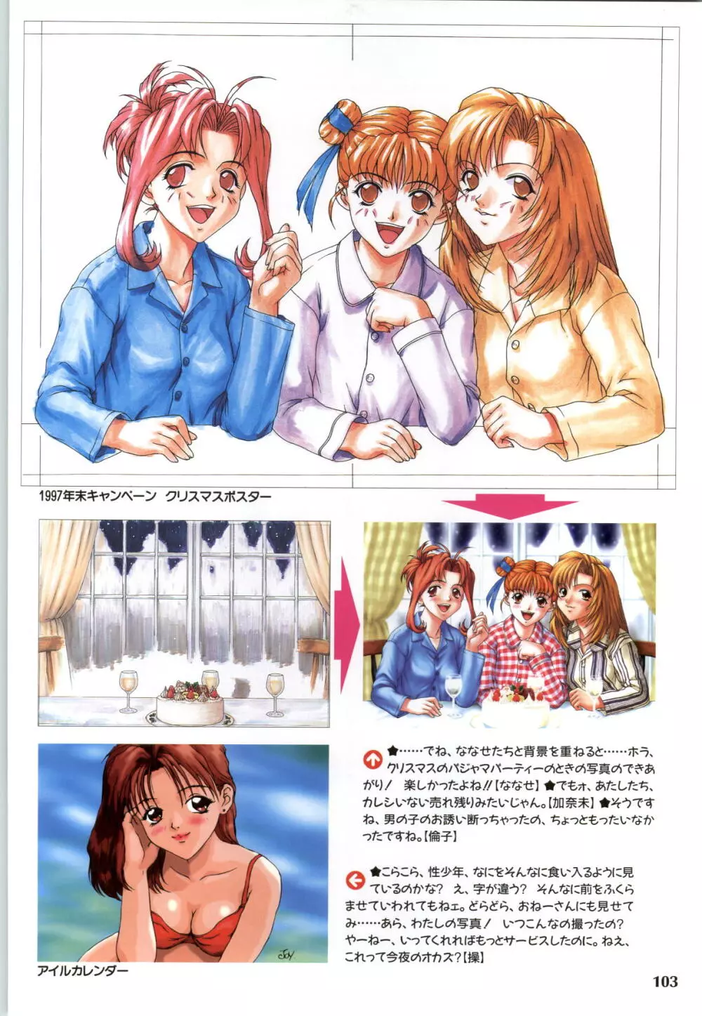 恋のハーモニー -放課後恋愛クラブCG＆原画集- 105ページ