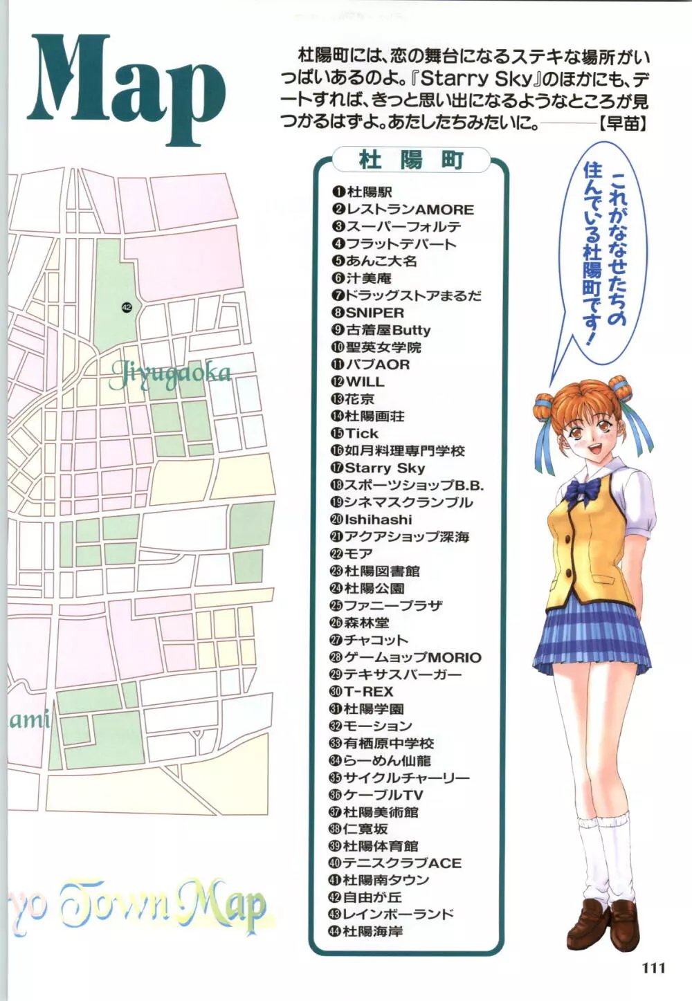 恋のハーモニー -放課後恋愛クラブCG＆原画集- 113ページ