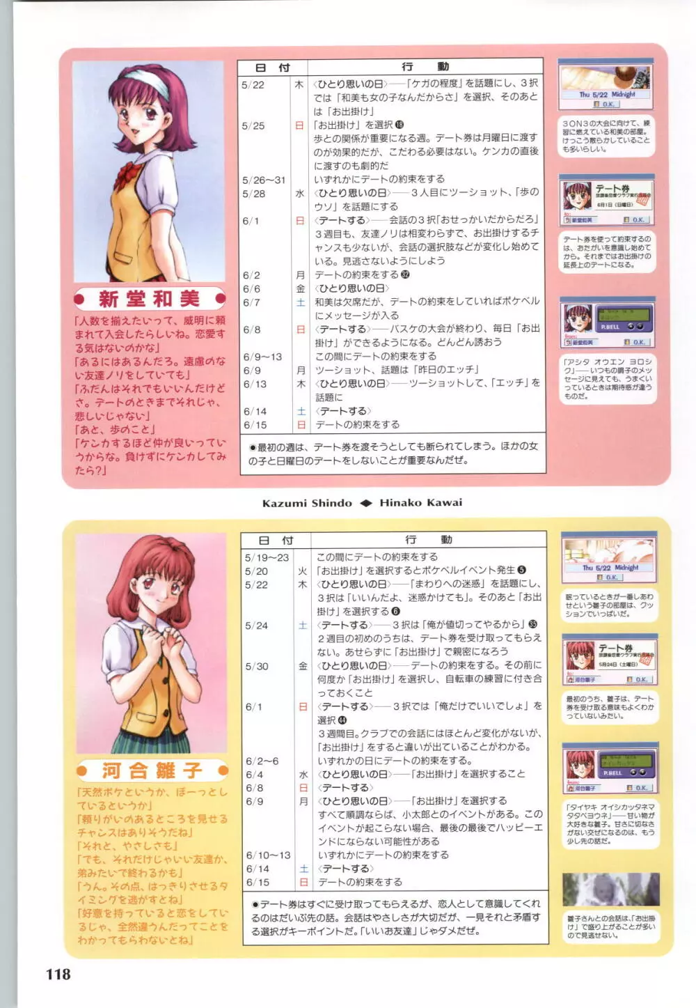恋のハーモニー -放課後恋愛クラブCG＆原画集- 120ページ