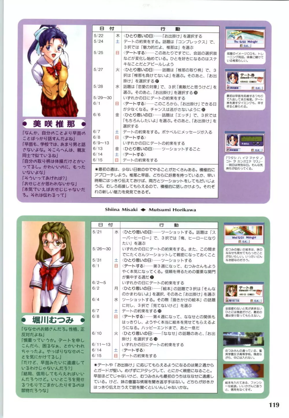 恋のハーモニー -放課後恋愛クラブCG＆原画集- 121ページ