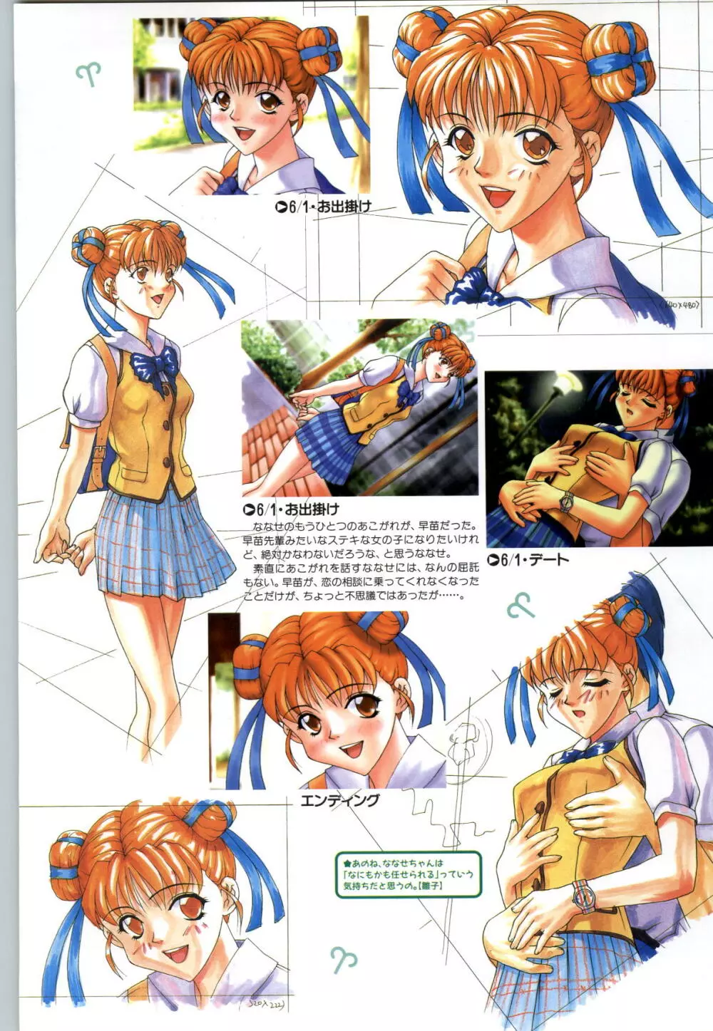 恋のハーモニー -放課後恋愛クラブCG＆原画集- 18ページ