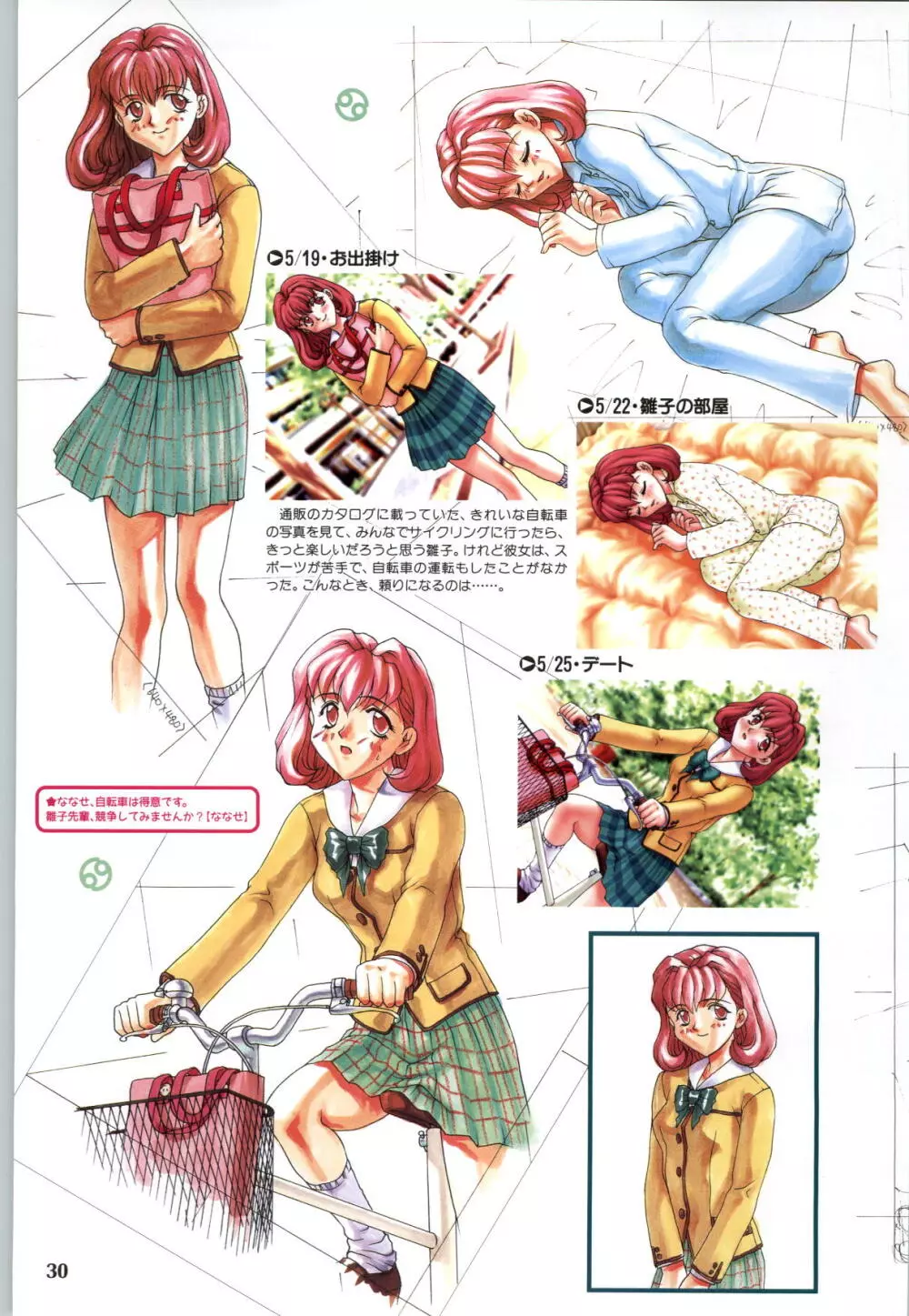 恋のハーモニー -放課後恋愛クラブCG＆原画集- 32ページ