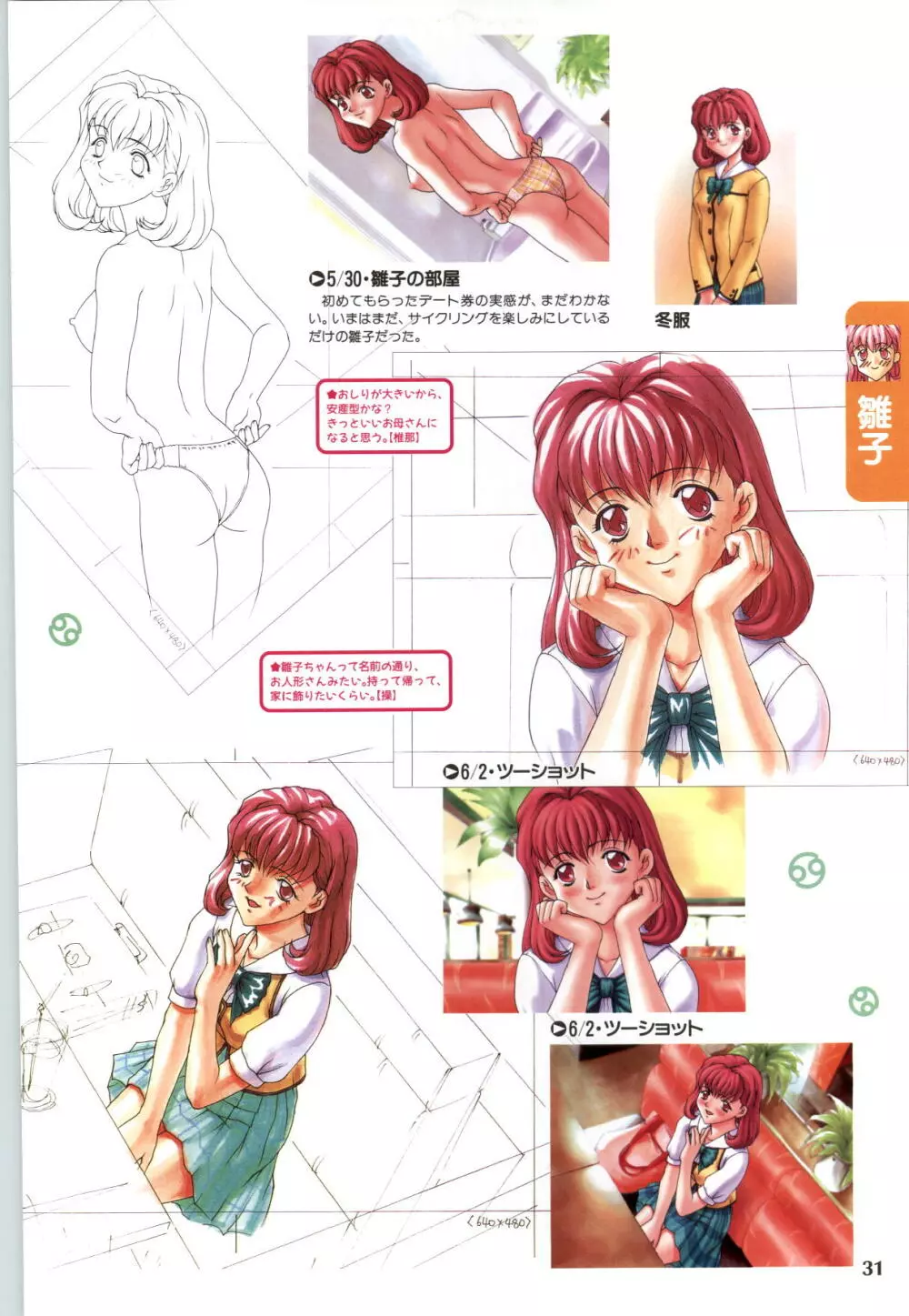 恋のハーモニー -放課後恋愛クラブCG＆原画集- 33ページ