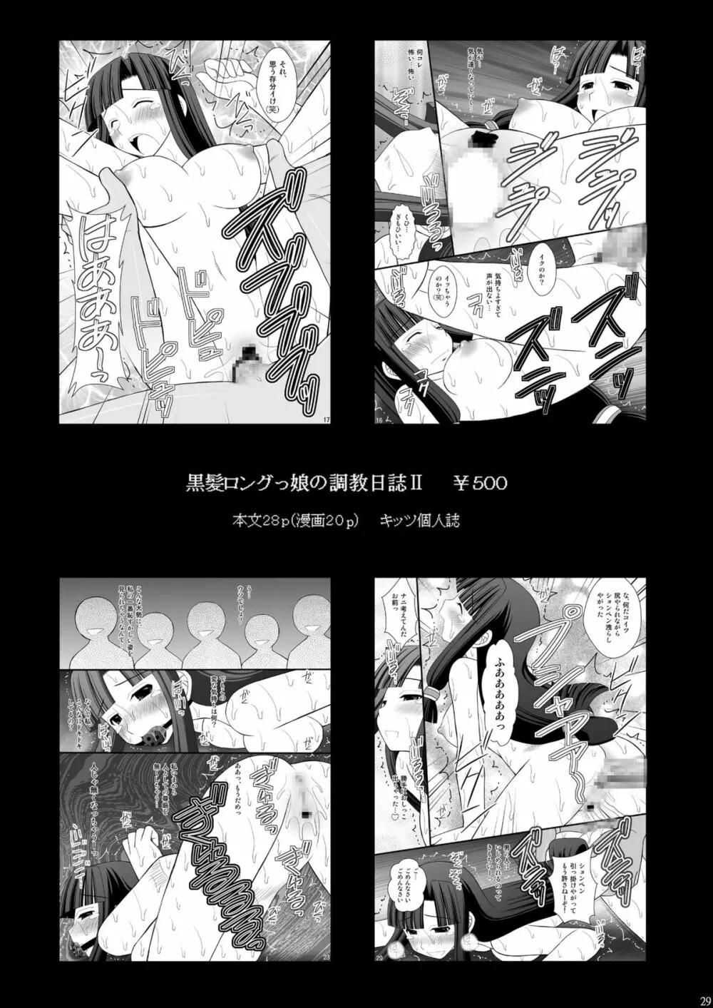 撃沈娘 I 28ページ