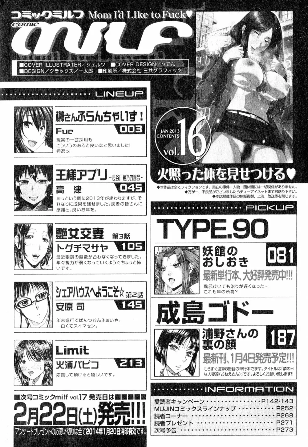 コミックミルフ 2014年2月号 Vol.16 270ページ