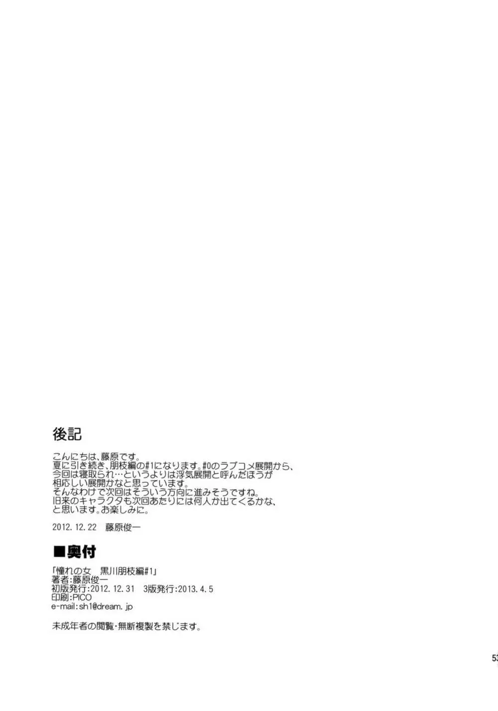 (C83) [PARANOIA CAT (藤原俊一)] 憧れの女 -黒川朋枝編- #1 [3版 2013年04月05日] 52ページ