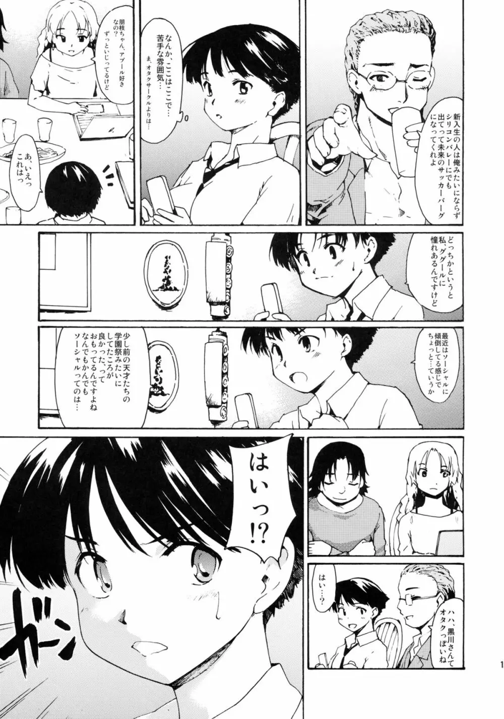 (C82) [PARANOIA CAT (藤原俊一)] 憧れの女 -黒川朋枝編- #0 10ページ