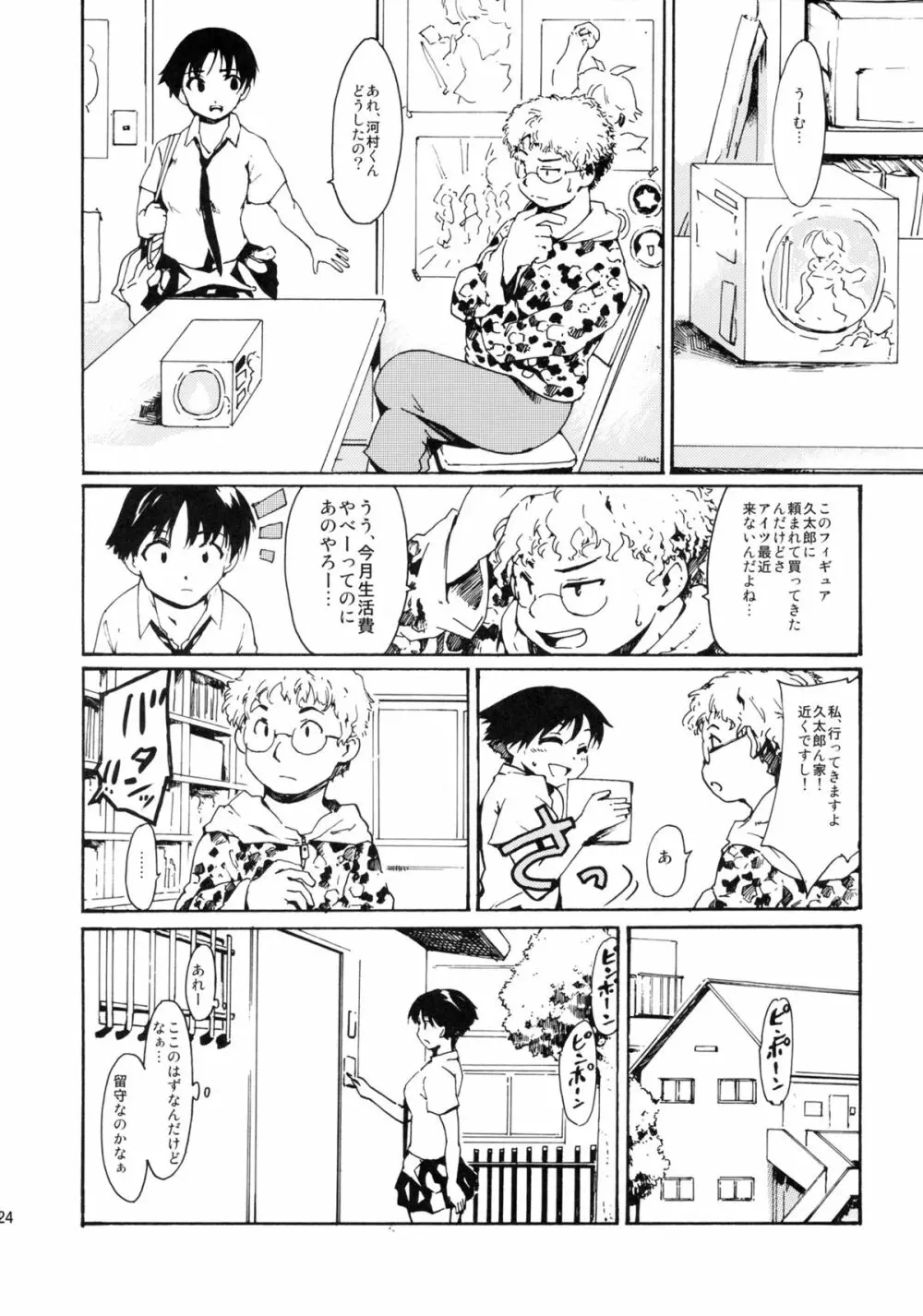 (C82) [PARANOIA CAT (藤原俊一)] 憧れの女 -黒川朋枝編- #0 23ページ