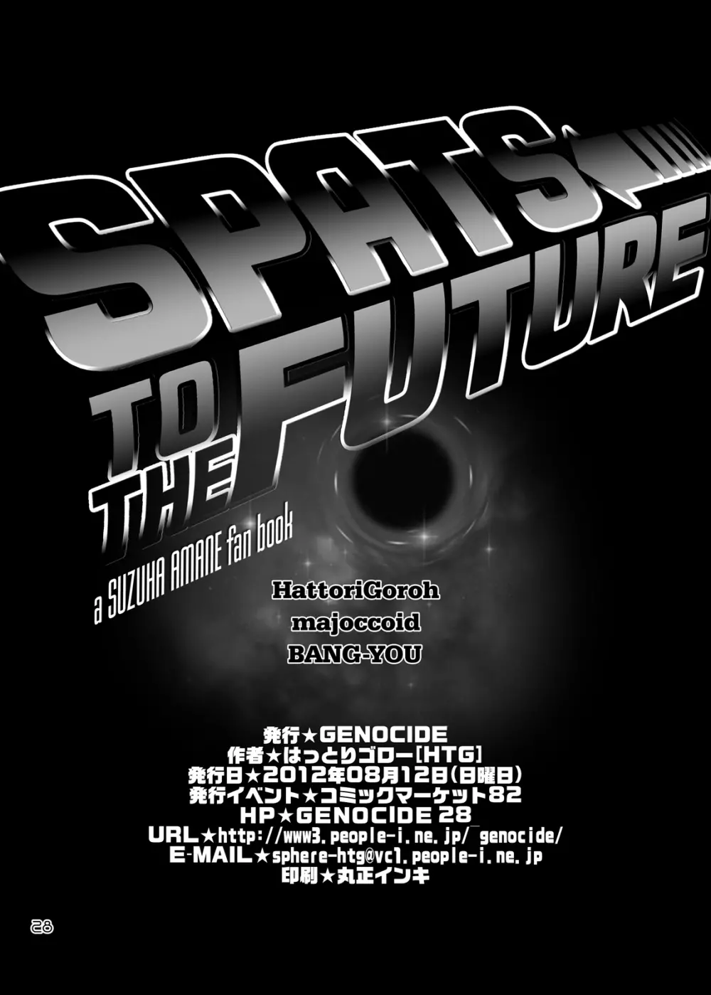 SPATS TO THE FUTURE 27ページ