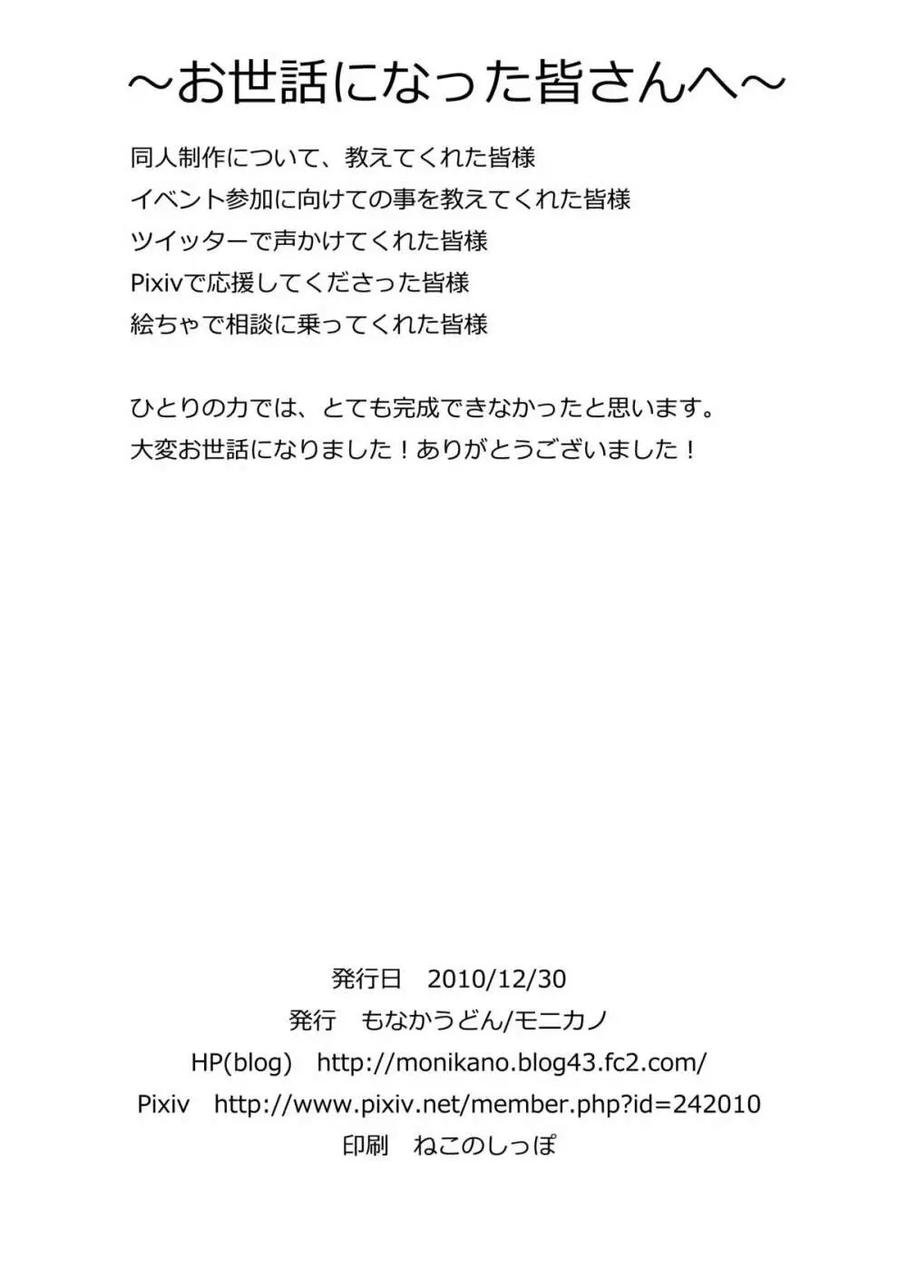 うどんげ強制絶頂装置 27ページ