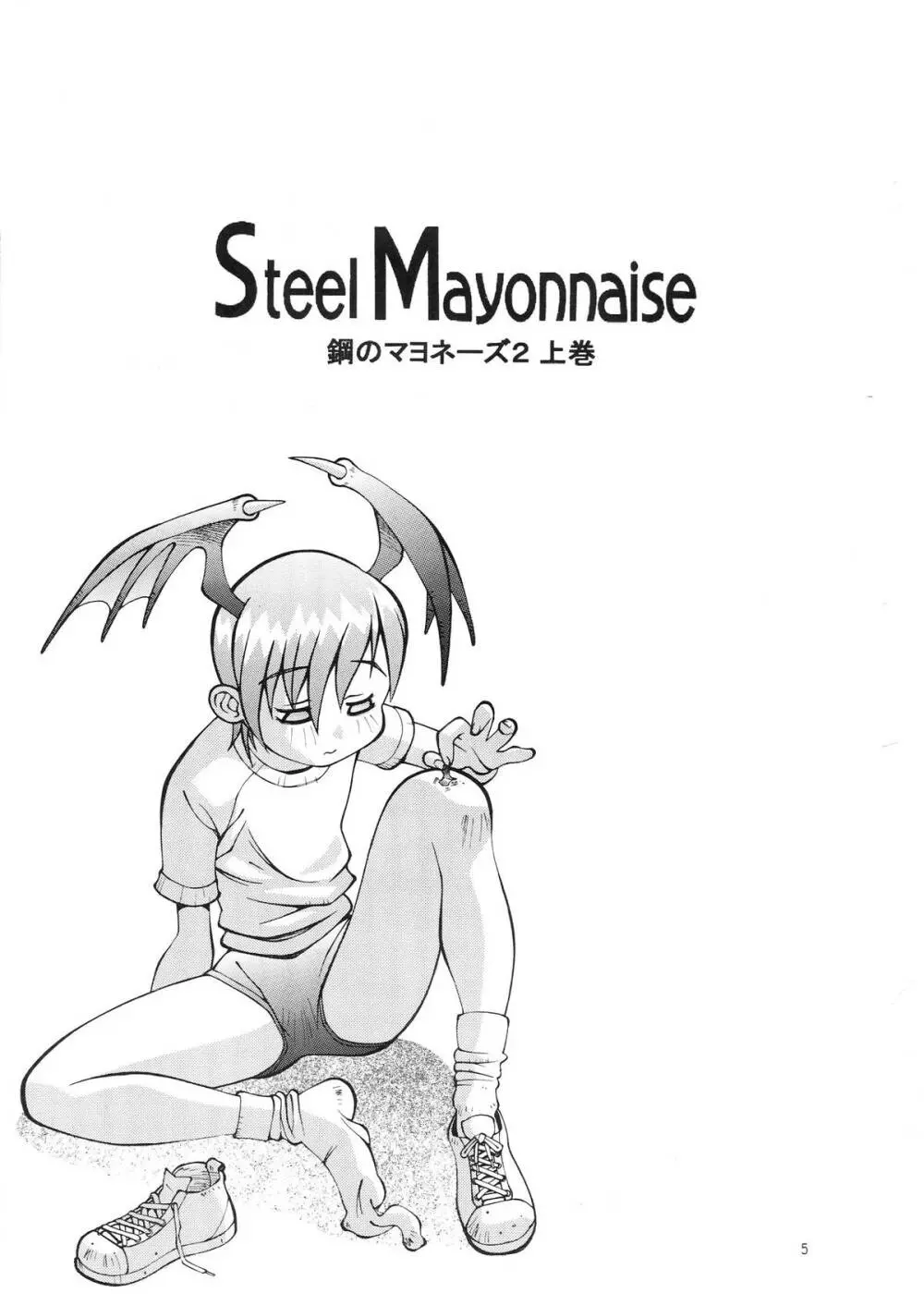 Steel Mayonnaise 2 Joukan 5ページ