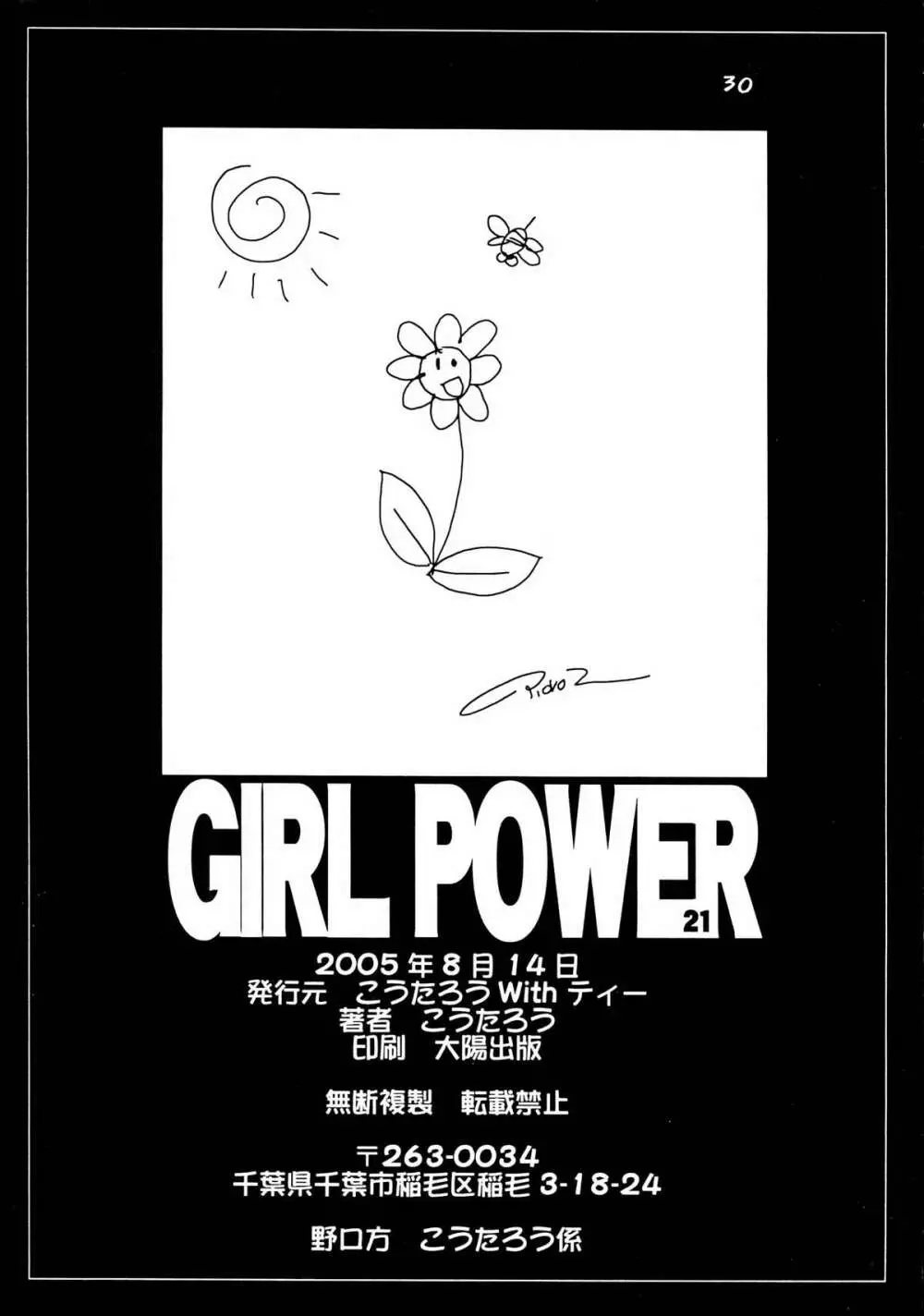 GIRL POWER vol.21 30ページ