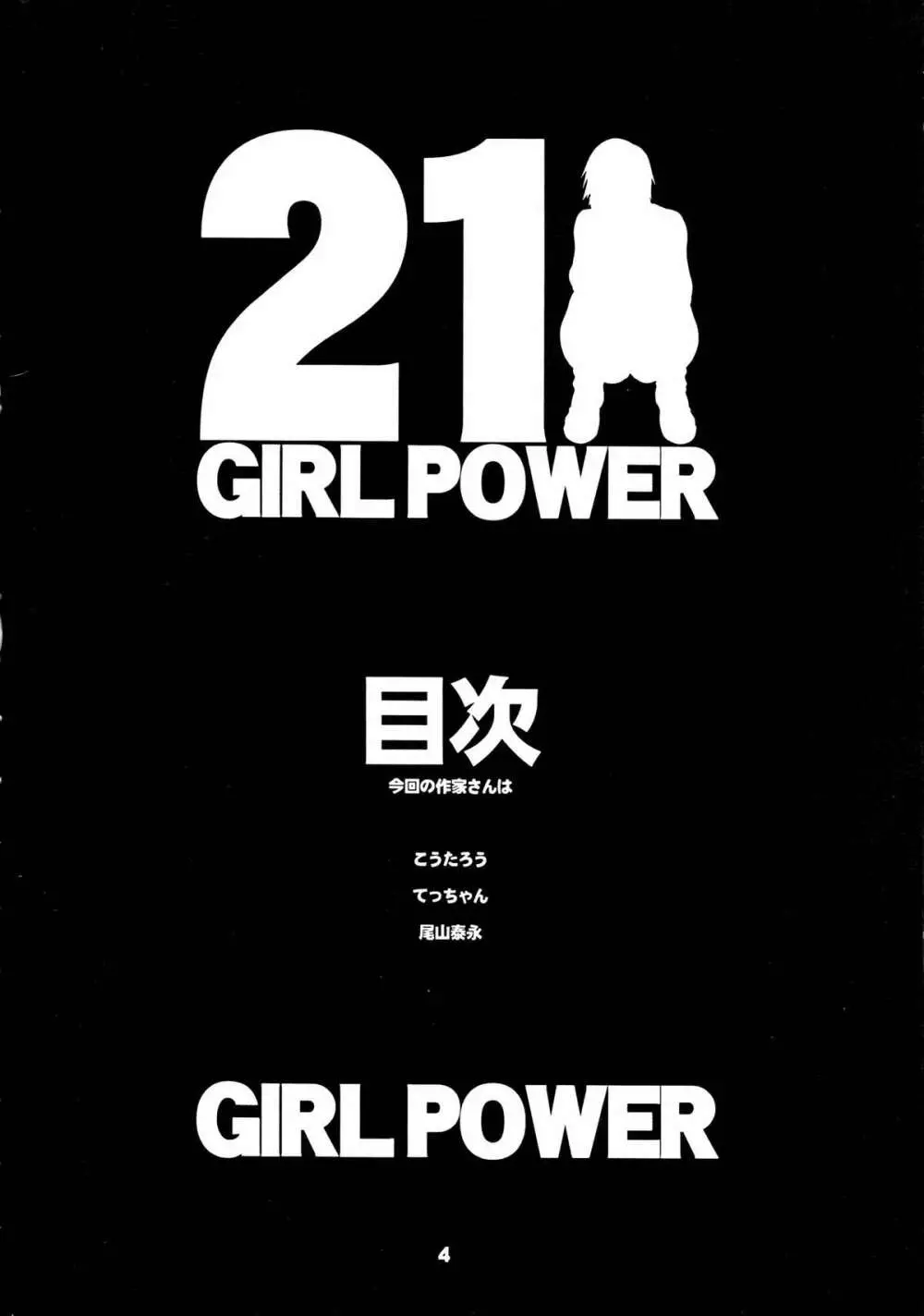 GIRL POWER vol.21 4ページ