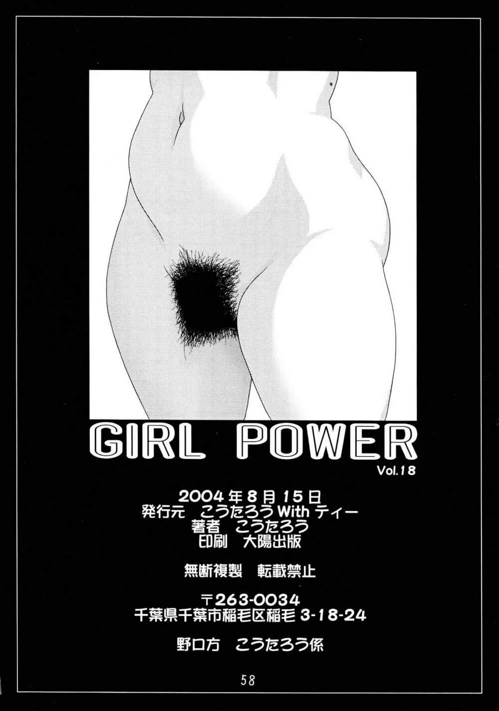 GIRL POWER Vol.18 58ページ