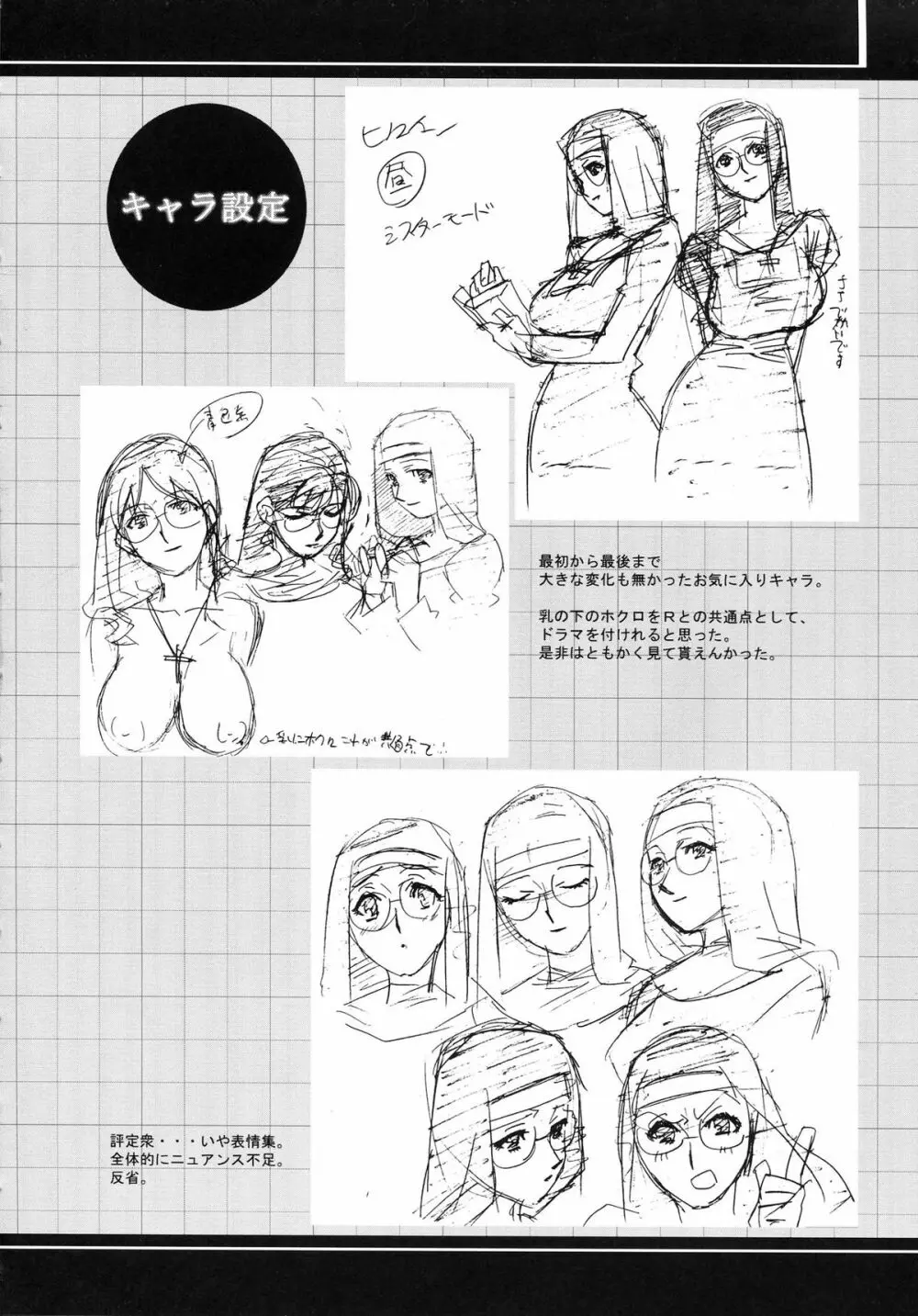 Immoral sister R 原画集 24ページ