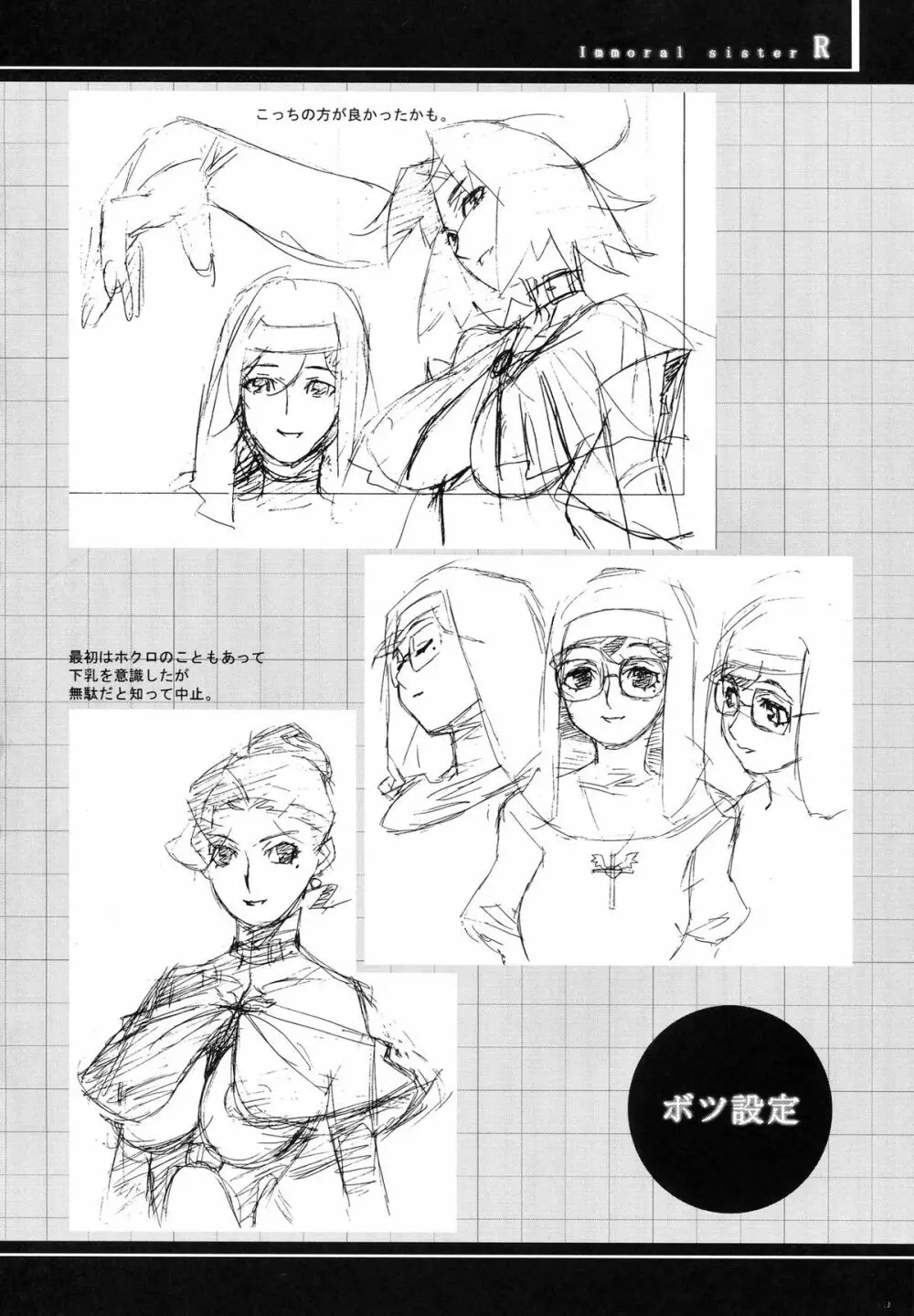 Immoral sister R 原画集 54ページ