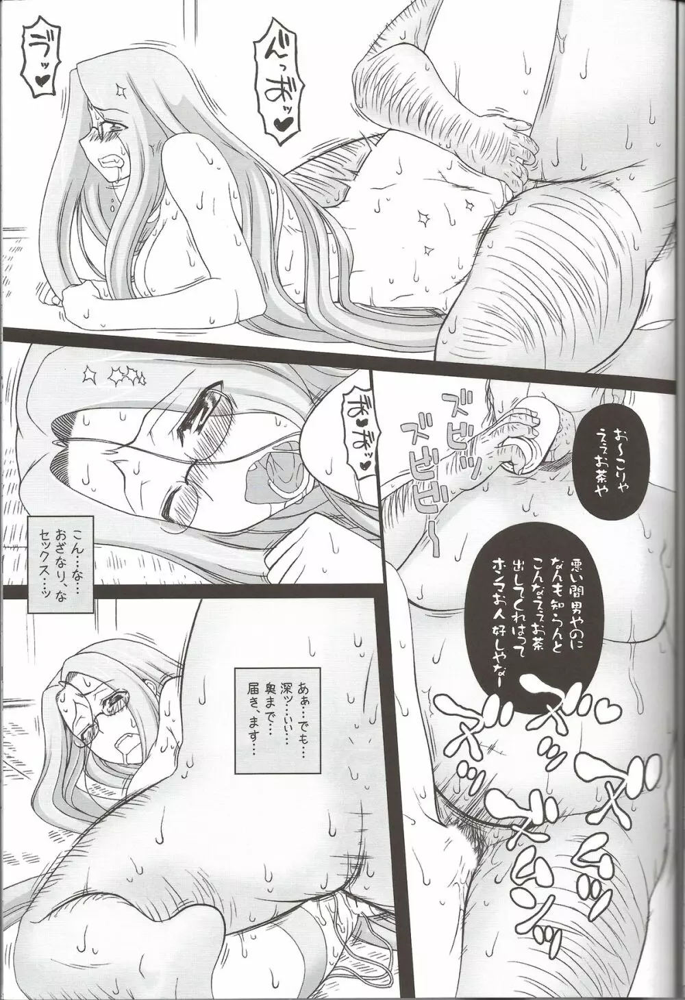 寝取ラレタ姫騎兵 終ノ鎖 後編 13ページ