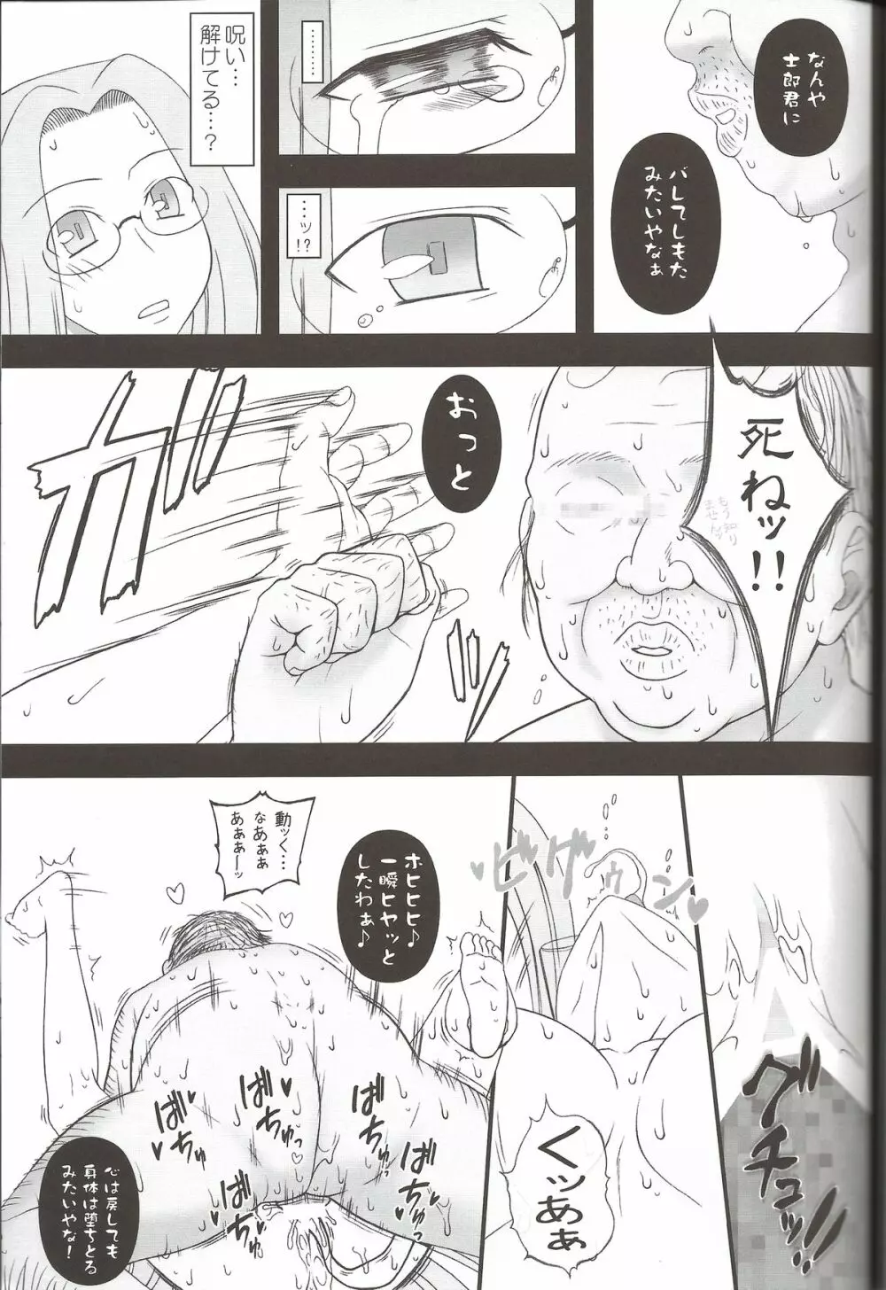 寝取ラレタ姫騎兵 終ノ鎖 後編 31ページ