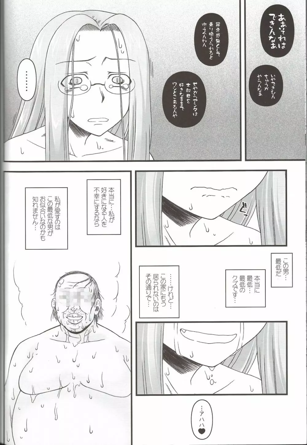 寝取ラレタ姫騎兵 終ノ鎖 後編 40ページ