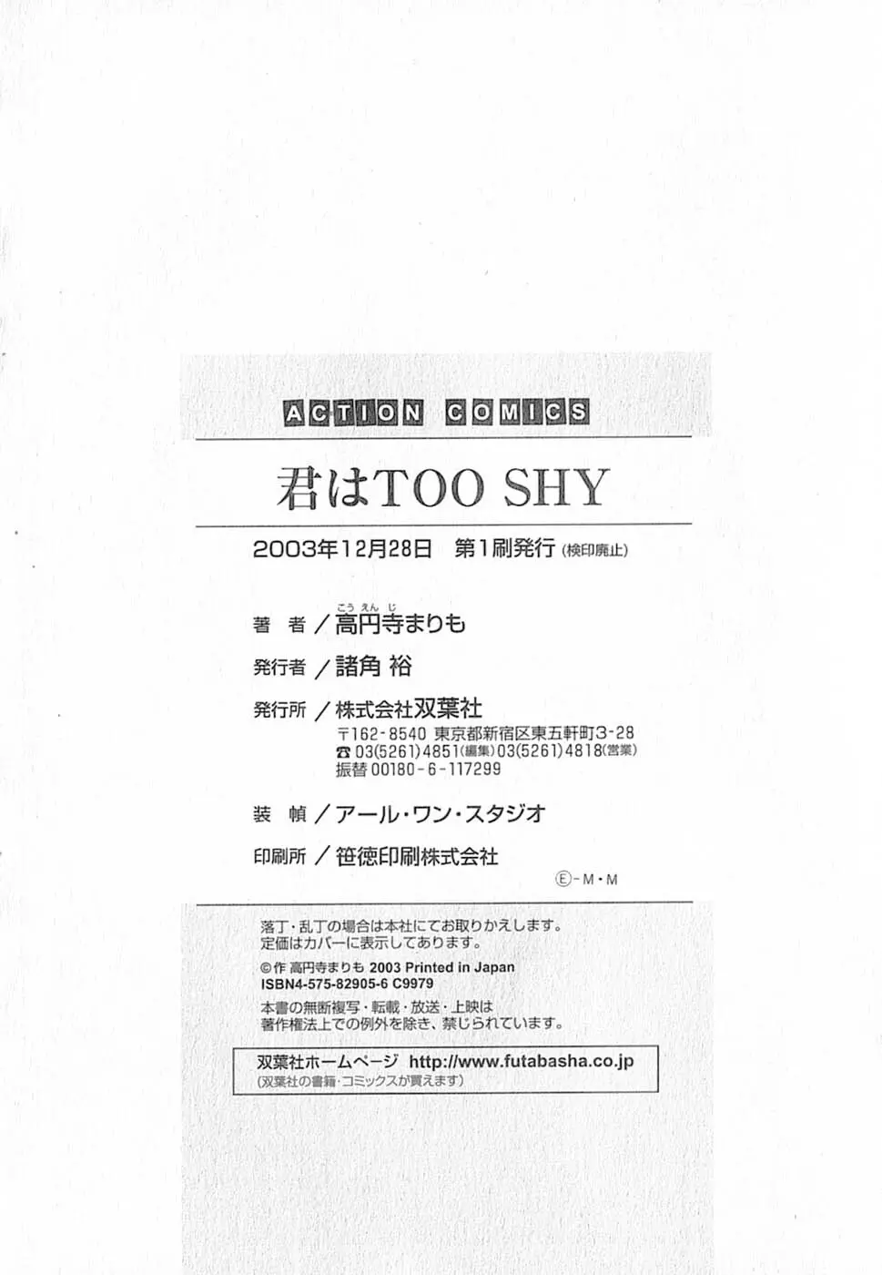 君はTOO SHY 208ページ