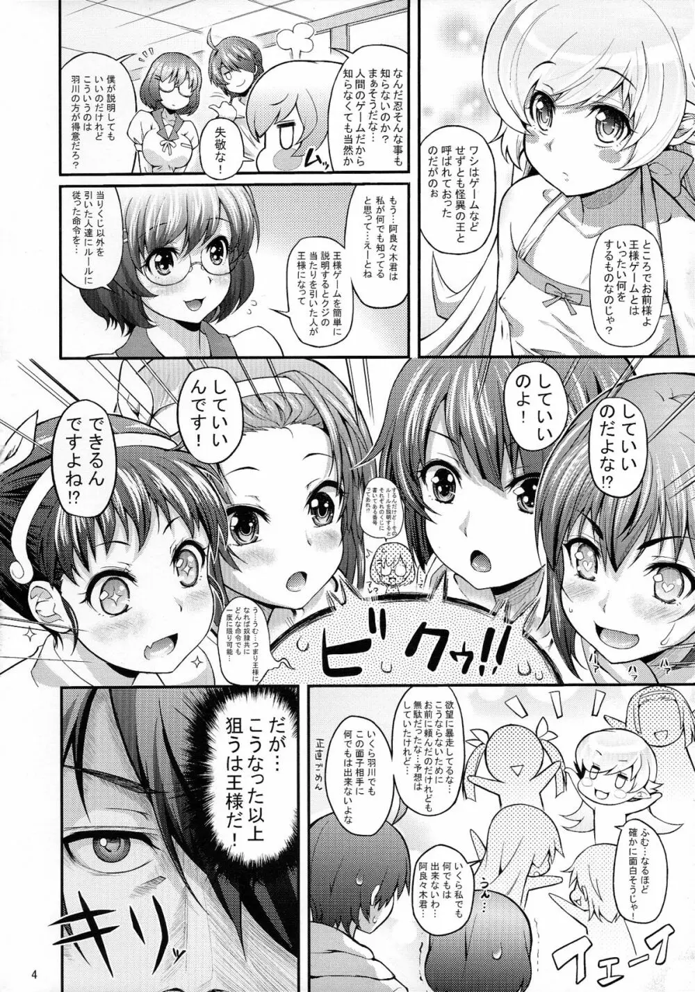 パチ物語 Part5 こよみパーティー 4ページ