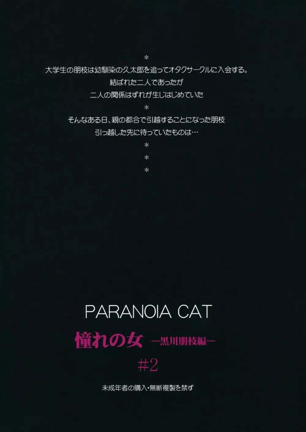 (CC東京132) [PARANOIA CAT (藤原俊一)] 憧れの女 -黒川朋枝編- #2 62ページ
