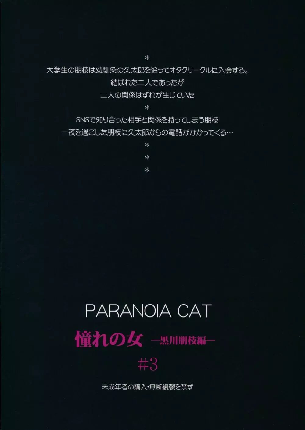 [PARANOIA CAT (藤原俊一)] 憧れの女 -黒川朋枝編- #3 54ページ