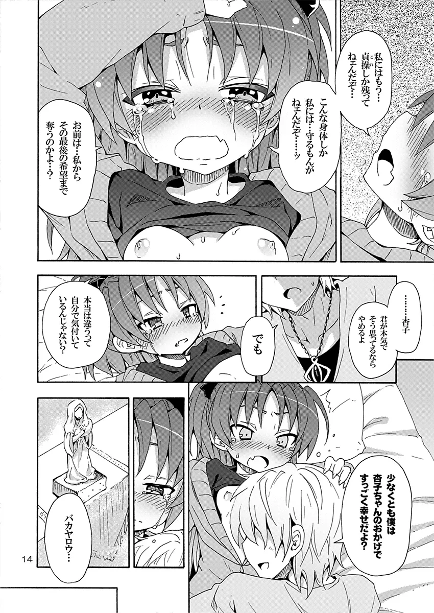 杏子と愛しのバカヤロウ 13ページ