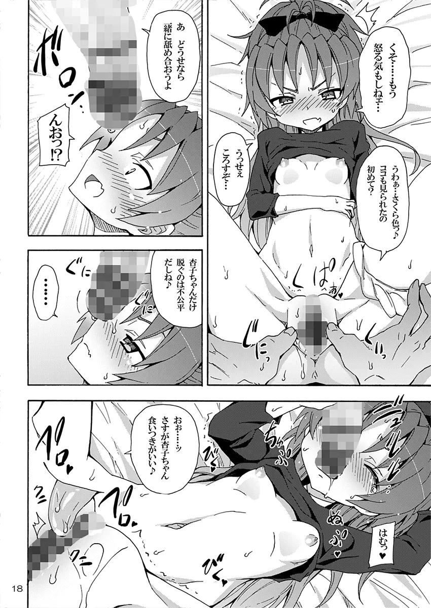杏子と愛しのバカヤロウ 17ページ